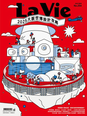 【電子書】La Vie 06月號/2025 第254期