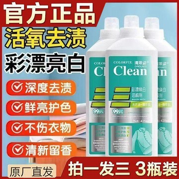 優選⭐【正品】清萊姿 彩漂煥白溶解劑 活氧去漬液 濃縮活氧彩漂液 彩漂洗衣液 白衣去黃留香去汙 活性氧洗衣劑 有氧泡洗液