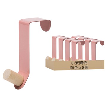 小麥購物 北歐風門後掛鉤 L1025  粉色  8個