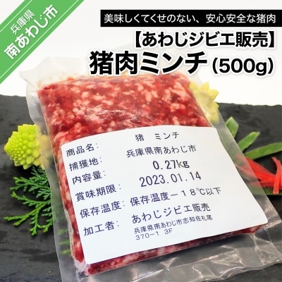 猪肉ミンチ 500g