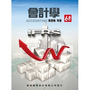 新陸-建宏 會計學(6版修訂) V640 9786269517220 <建宏書局>