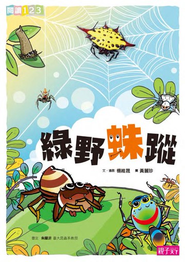 【電子書】綠野蛛蹤