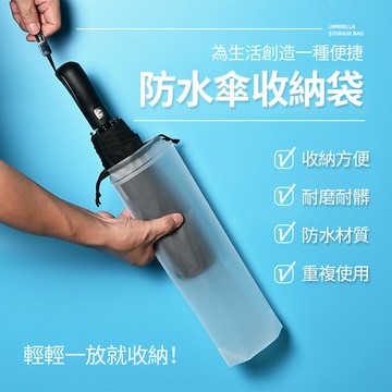 透明雨傘收納袋 雨傘 防水袋 束口袋 透明袋 PVC袋 雨傘套 車載束口袋 防水雨傘收納袋 收納 傘袋QJ2170
