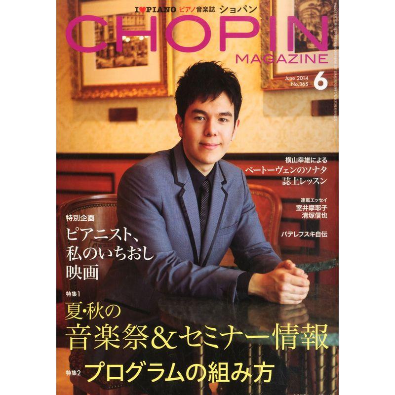 CHOPIN (ショパン) 2014年 06月号 雑誌