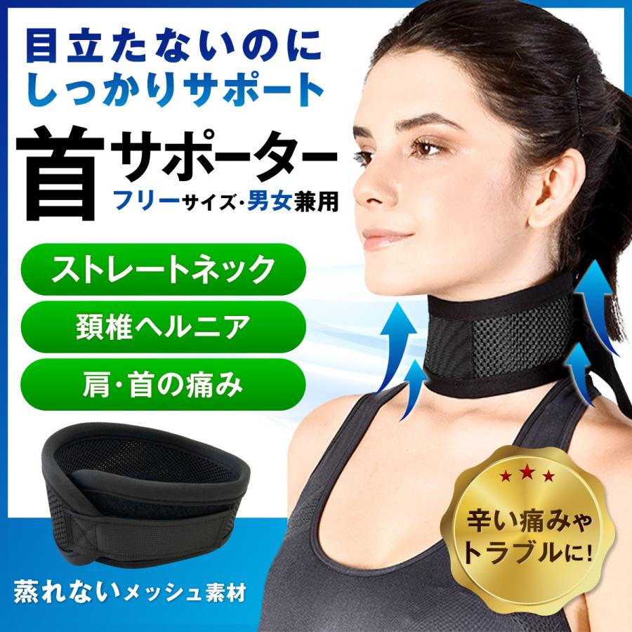 首サポーター 薄型 頚椎カラー 春 夏 秋 冬 ネックレスト メッシュタイプ コルセット 首固定 寝るとき ネックサポーター 男女兼用 通販 LINEポイント最大0.5%GET LINEショッピング 首サポーター ネックサポーター 首 コルセット 頸椎 カラー 保護 固定 軽量 ソフト クッション スマホ首 ストレートネック 就寝 家庭用 仕事 カバー付き 洗濯可能 男女兼用 4サイズ (S M L XL) Nithra ニスラ