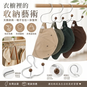 🔥高雄有貨🔥不鏽鋼掛帽子收納架免打孔小掛鉤整理神器衣櫃置物架木製多用途 衣帽掛鈎 帽子收納架 包包收納架 內衣收納