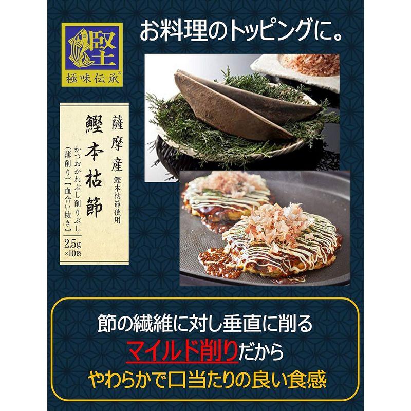 ヤマキ 極味伝承鰹本枯節血合抜パック (2.5g×10P)×2個