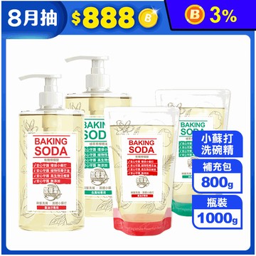 【加倍潔】碗盤洗滌 液體小蘇打洗碗精瓶裝1000g/補充包800g