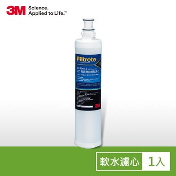 3M前置樹脂軟水濾心3RF-F001-5