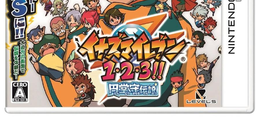 イナズマイレブン123 円堂守伝説 その6 - 家庭用ゲームソフト