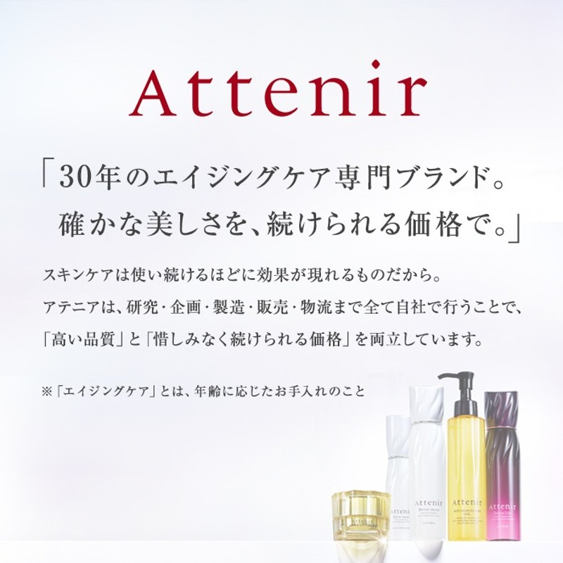 アテニア 公式 美容液 ブライトインセプション 医薬部外品 レフィル 詰