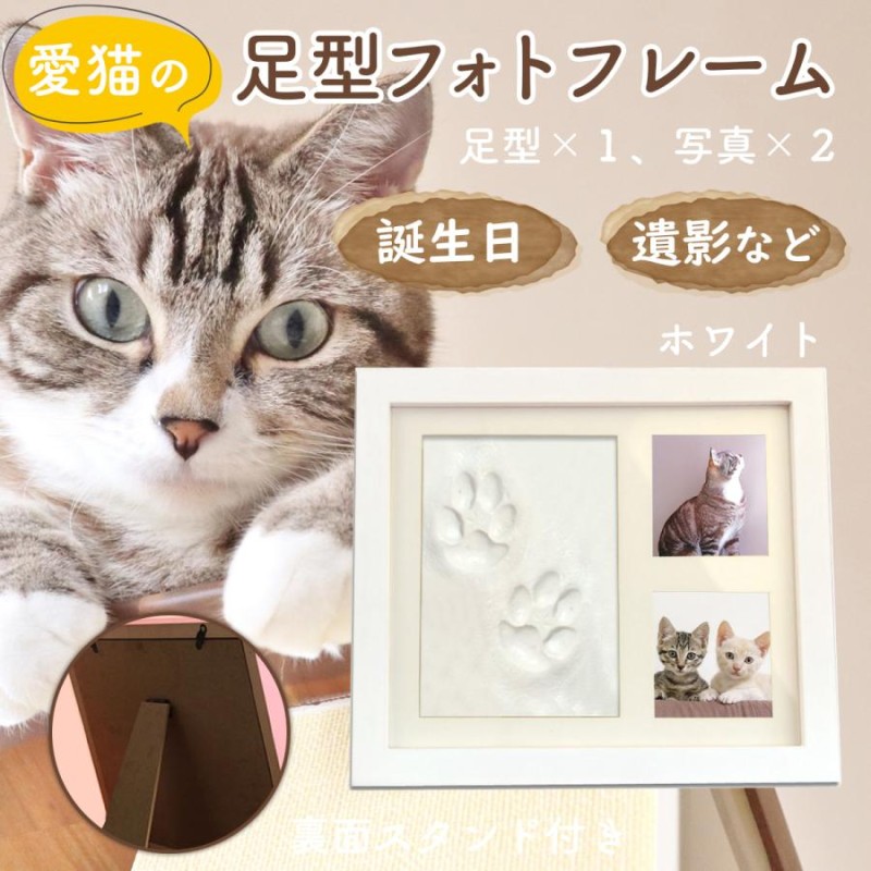 猫 足形キット 犬 にくきゅう 手形 粘土 肉球 型取り メモリアル グッズ フォトフレーム 木製 キット ペット 成長記録 |  LINEブランドカタログ