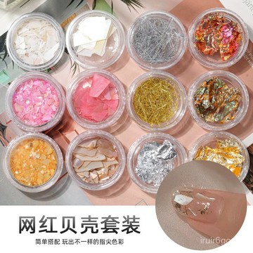 ✨桃園有貨✨日係美甲飾品指甲貝殻金箔銀箔彩色錫箔紙碎金絲網紅貝殻碎片套裝 RARS