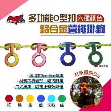 【多色可選】鋁合金營繩掛鉤 多功能掛勾 掛鈎 掛勾 快鈎 快勾 快扣