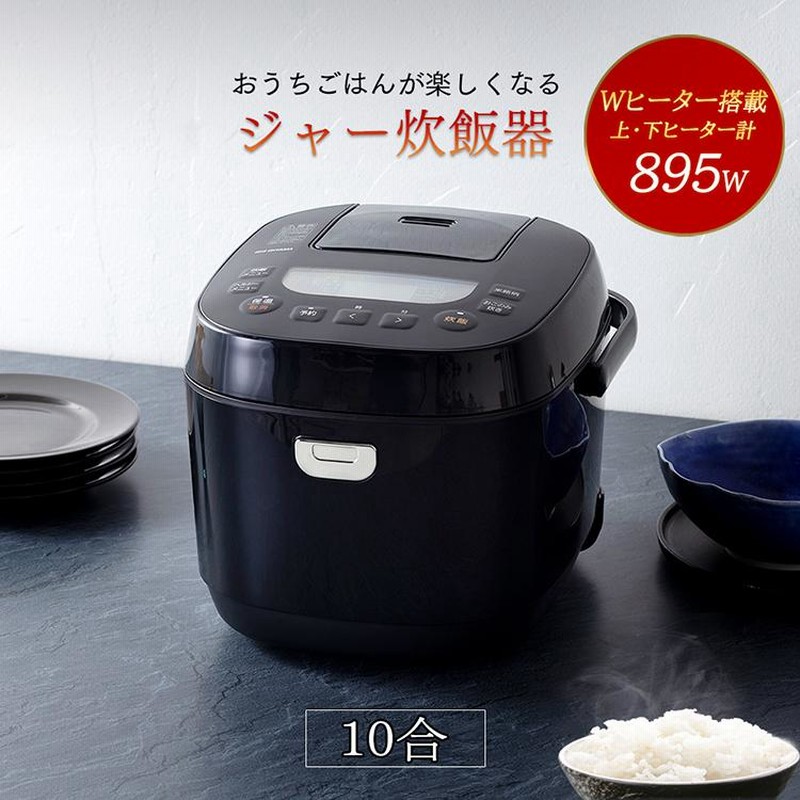 炊飯器 一升 10合 アイリスオーヤマ 1升 10合炊き炊飯器 マイコン式