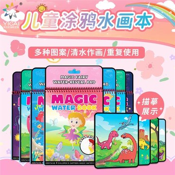 跨境兒童涂鴉可擦寫水畫本多彩水畫冊幼兒園可重復使用涂色畫畫本