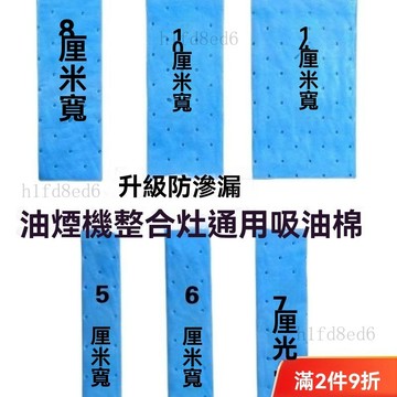 ❤️廚房 抽油煙機吸油棉 吸油棉 防阻燃無紡布油機接油槽懶人必備加厚吸油棉壓實那種吸油棉❤️