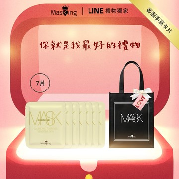 [快速出貨] 你的美貌這件事，我不能袖手旁觀💖【Masking 膜靚】極度舒敏面膜 7片裝｜客製卡片 生日 閨蜜 女友 情人 朋友 禮物
