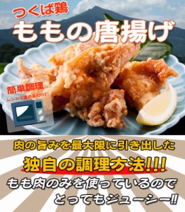 (調理済み)国産 つくば鶏もも肉の唐揚げ(200ｇ×5パック)  レンジ調理OK 簡単調理 訳あり お惣菜 お弁当