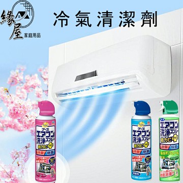 興家安速免水洗冷氣清洗劑420ml【緣屋百貨】天天出貨 免水洗冷氣清潔劑 日本原裝冷氣清潔劑  免水洗 清潔用品