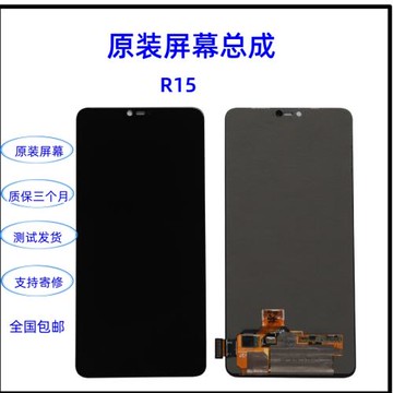 適用于oppo R15屏幕總成R15夢境原拆觸摸液晶手機內外顯示一體屏