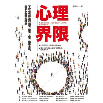 心理界限_Readmoo 讀墨電子書