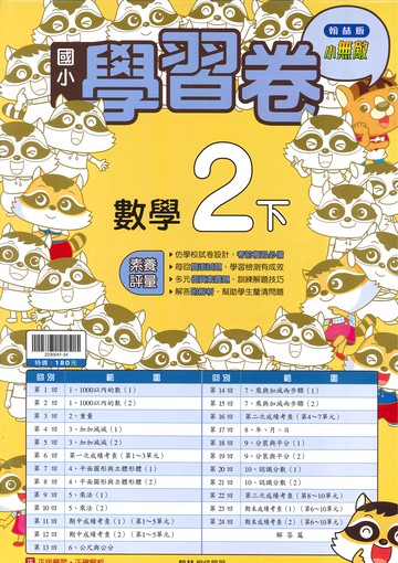 翰林版-國小2下-學習卷-數學-114學年下學期適用