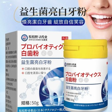 日本益生菌牙粉 美白潔牙粉 潔白牙齒 預防口腔異味 助維護牙齒健康  牙齦護理