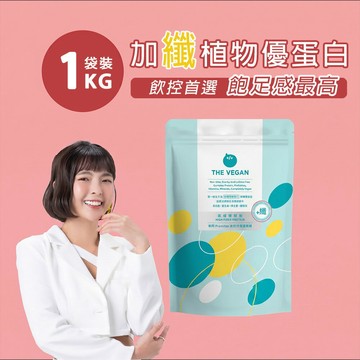 【樂維根】高纖植物優蛋白 (1KG袋裝) 水蜜桃+纖/草莓+纖/哈密瓜+纖