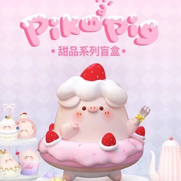 🎀臺灣出貨🎀盲盒手辦 潮玩公仔 汽車桌麵擺件 生日禮物 正品屁可豬盲盒PikoPig甜品係列朋友生日禮物車載桌麵擺件