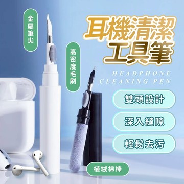 『台灣24H出貨』耳機清潔筆 手機清潔 藍芽耳機清潔 藍芽耳機清潔 相機清潔 鍵盤清潔 筆電清潔 AirPods清潔