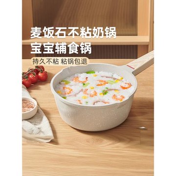麥飯石奶鍋套裝不粘鍋湯鍋家用寶寶輔食鍋通用煎鍋壓鑄輔食鍋