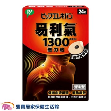 易利氣磁力貼 加強型 1300高斯 24粒