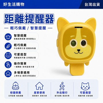 距離提醒器 坐姿矯正器 防近视提醒 防近視防低頭 學生趴桌提醒器 防駝背 兒童坐姿提醒器 智能提醒器 提醒器
