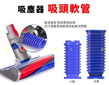 吸塵器吸頭軟管 更換戴森dyson零件 副廠 dyson吸頭軟管破損 V6 V8 V10 吸塵器配件 輕量版軟管 彎管