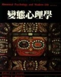 變態心理學[二手書_普通]