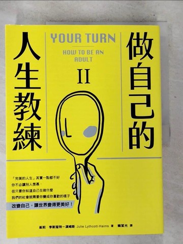 【書寶二手書T9／財經企管_UPB】做自己的人生教練：致富、堅強、受人喜愛-史丹佛大學的生涯規劃必修課（二冊合售）_茱莉?李斯寇特－漢姆斯, 韓絜光