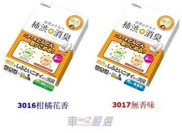 車之嚴選cars Go 汽車用品 3016 日本carall 柿澀強力消臭大型座椅下香水芳香劑置放式消臭盒 Yahoo奇摩超級商城 Line購物