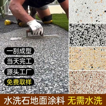 臺灣現貨25kg 德勞施樹脂水洗石地面塗料藝術牆面質感漆微岩石外牆仿石瓷石戶外lucky2458