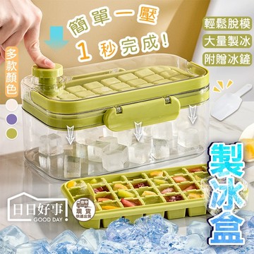 現貨！快速出貨！按壓式冰塊盒 帶蓋儲冰盒 製冰盒 冰塊模具 矽膠冰格 矽膠冰塊盒 製冰塊 冰格 冰盒 冰塊模具懶人製冰機