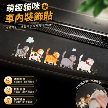 日系車貼💫 萌趣貓咪汽車裝飾貼 防水耐磨不留殘膠卡通療癒車飾貼 汽車裝飾貼紙 汽車貼紙 汽車裝飾 車用貼紙 汽車彩貼