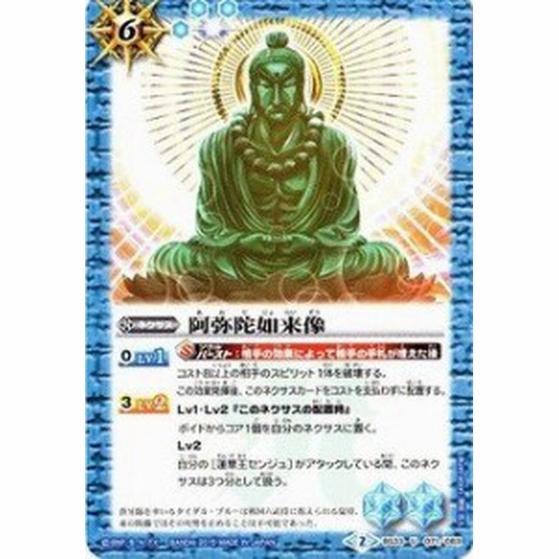 阿弥陀如来像 Uc アンコモン バトルスピリッツ 烈火伝 第3章 Bs33 071 中古品 通販 Lineポイント最大1 0 Get Lineショッピング