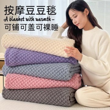 網紅按摩豆豆絨毯子蓋毯辦公室午睡毯空調毯夏涼毯學生宿舍毛毯被