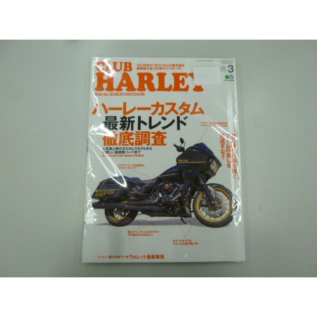 CLUB HARLEY（クラブハーレー） 2020年3月号