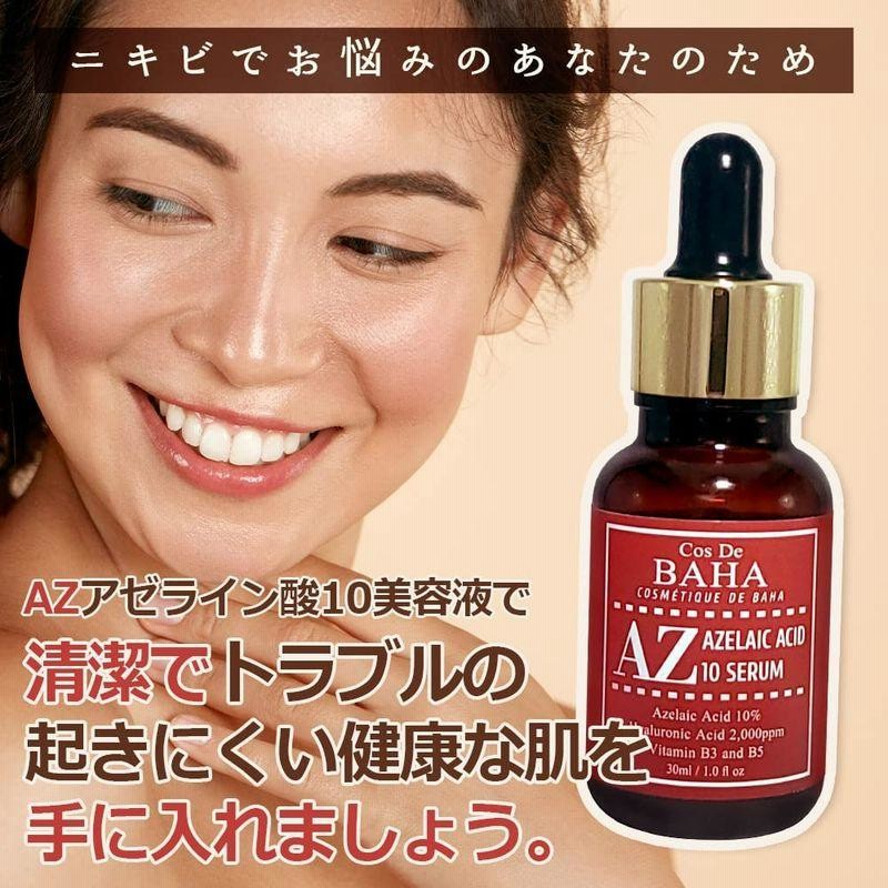86%以上節約 コスデバハ AZアゼライン酸10美容液 30ml Cos de BAHA コスデバハ アゼライン酸 30ml