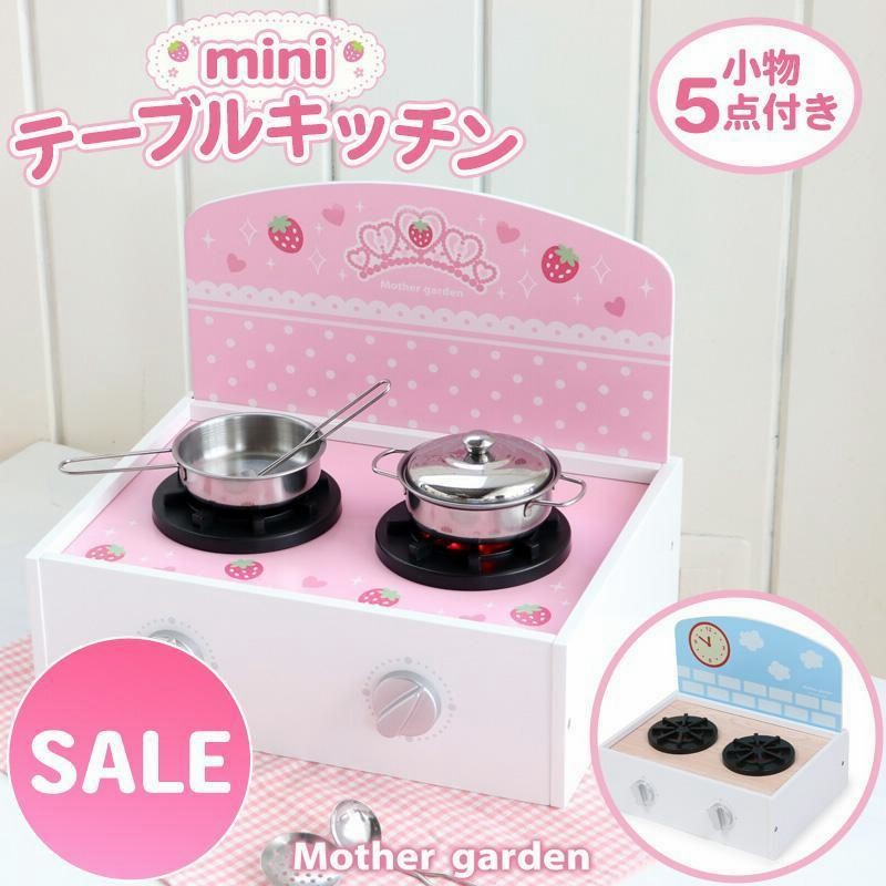 マザーガーデン　野いちごキッチン　おままごと　テーブルキッチン　卓上 ☆マザーガーデン☆ 野いちご キューティ テーブル キッチン