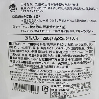 久世福商店 風味豊かな 万能だし 8g x 35袋 コストコ Costoco 久世福