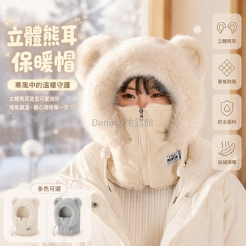 台灣出貨 立體熊耳保暖帽 菱格防風面罩帽 防水寬鬆護耳帽 冬季騎車防寒帽 可愛毛絨加絨帽 成人均碼禦寒帽