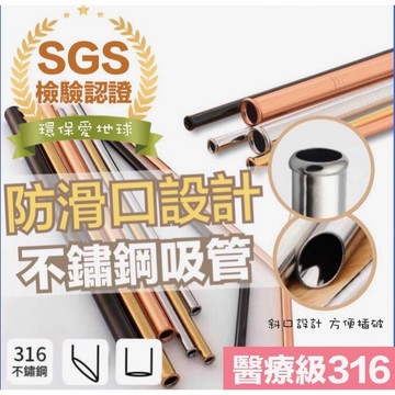 【現貨 免運費！SGS認證】316不鏽鋼吸管 七件組 贈吸管刷 收納袋 不銹鋼環保 吸管 餐具 斜口  不銹鋼吸管 杯子