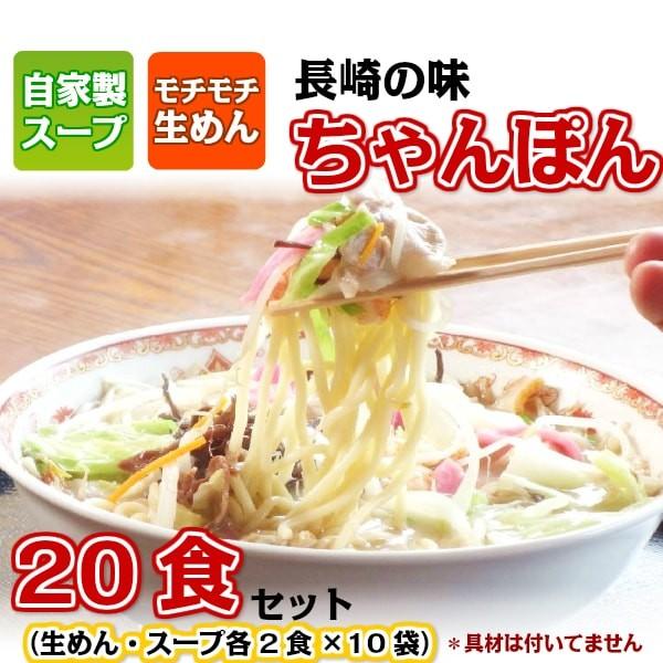 がまだす 長崎ちゃんぽん （２食入） １０袋（２０食） １００％自家製スープ と モチモチちゃんぽん麺 ２食のセット お好きな野菜で長崎の味に